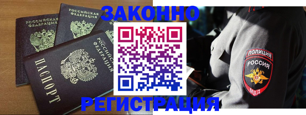 купить прописку в Комсомольске-на-Амуре